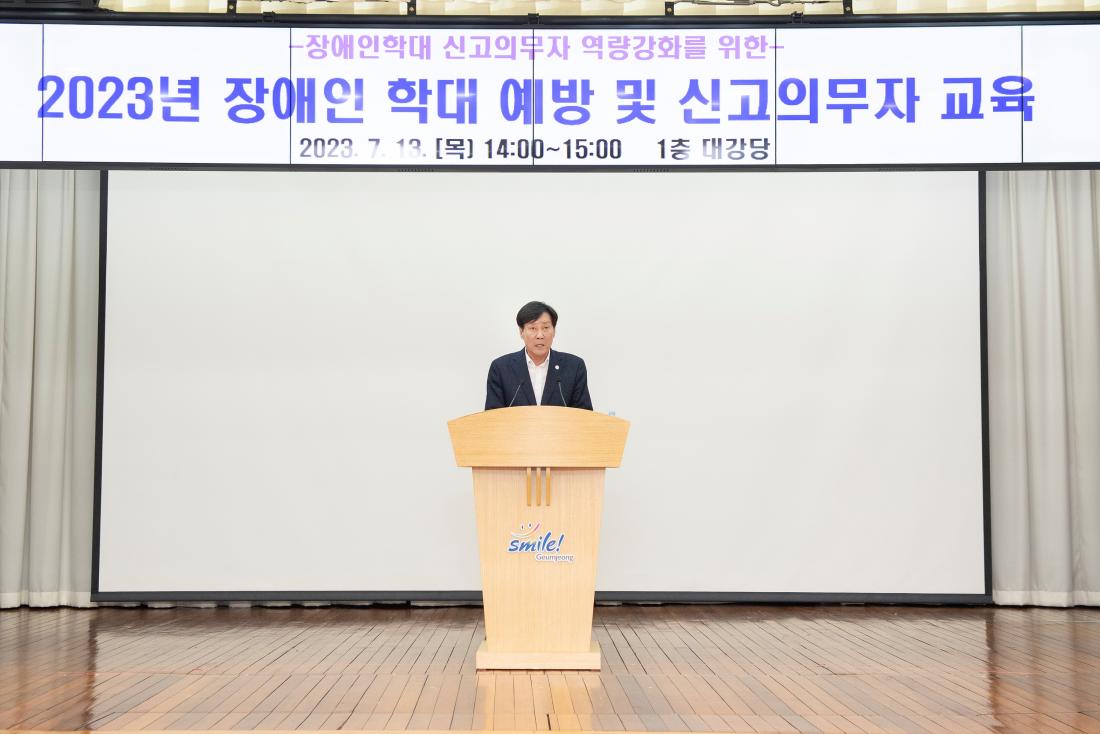 202300713_장애인 학대 예방 및 신고의무자 교육_2.jpg