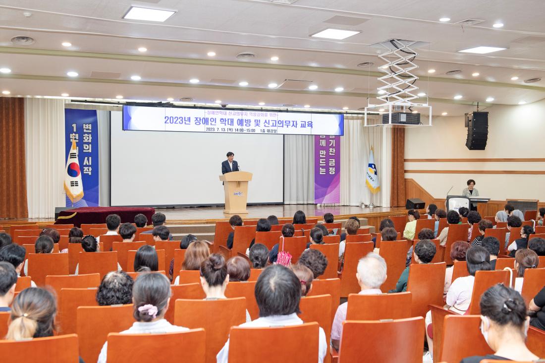 202300713_장애인 학대 예방 및 신고의무자 교육_4.jpg