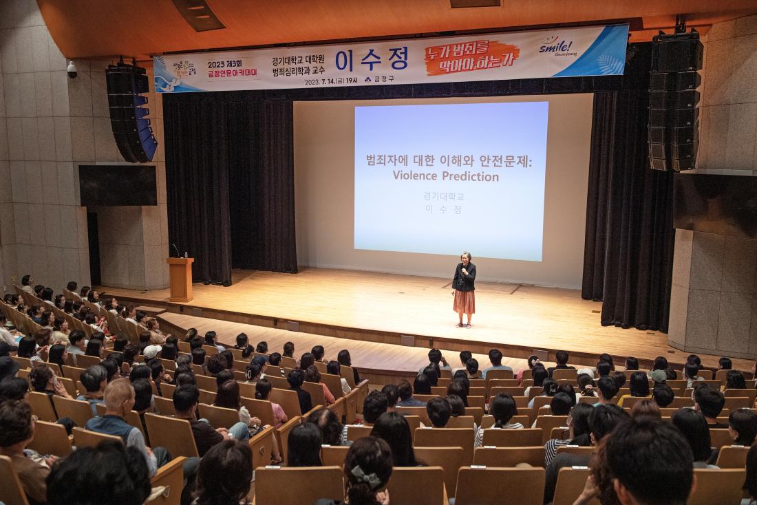 20230714_금정인문아카데미-이수정 범죄심리학교수_9.jpg