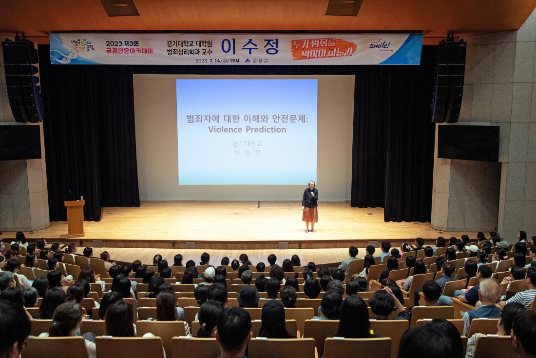20230714_금정인문아카데미-이수정 범죄심리학교수_6.jpg
