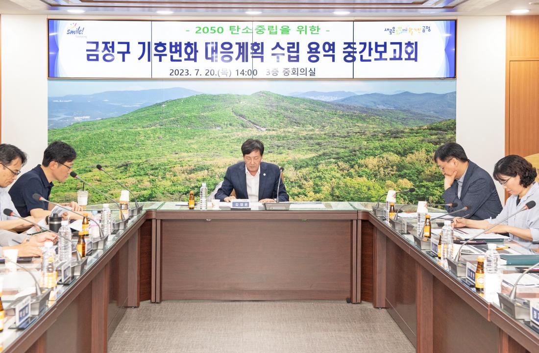 20230720_금정구 기후변화 대응계획 수립 용역 중간보고회_3.jpg
