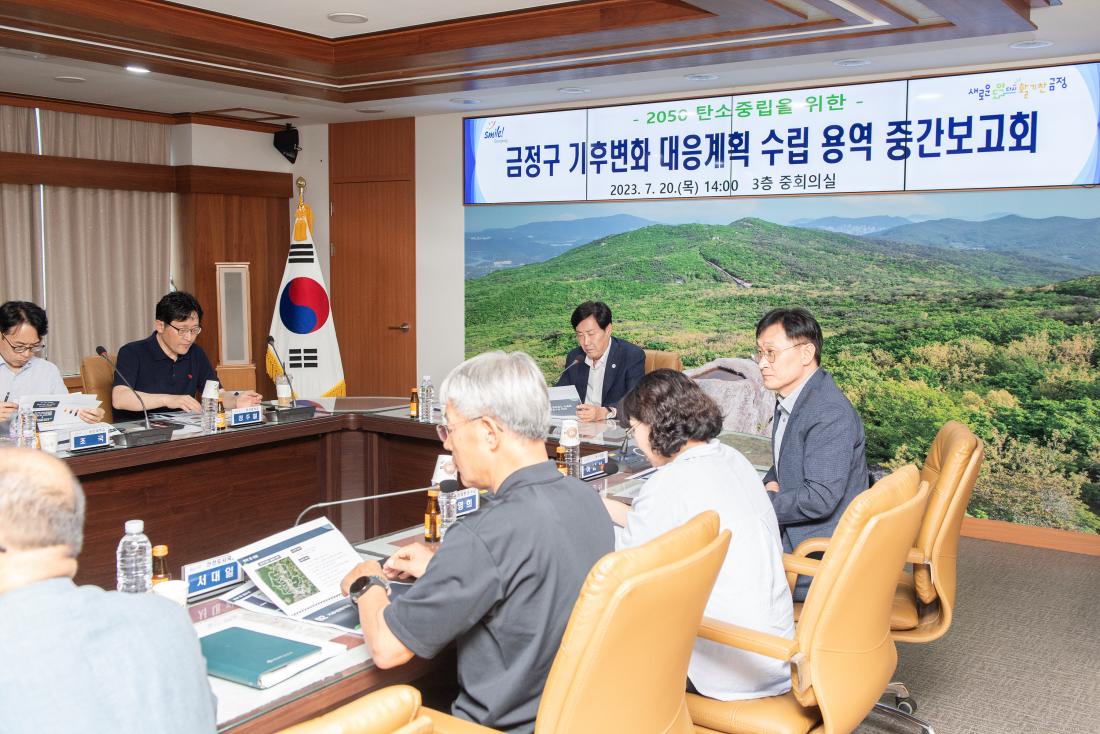 20230720_금정구 기후변화 대응계획 수립 용역 중간보고회_5.jpg