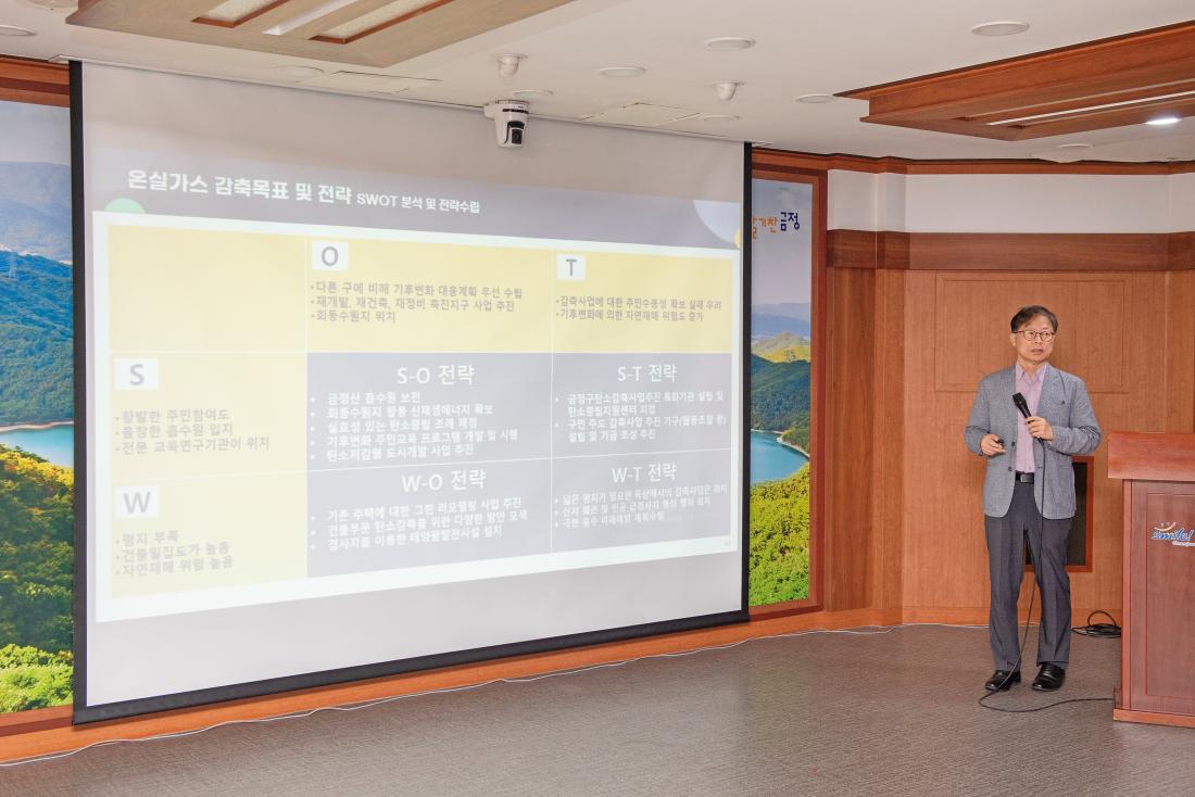 20230720_금정구 기후변화 대응계획 수립 용역 중간보고회_12.jpg