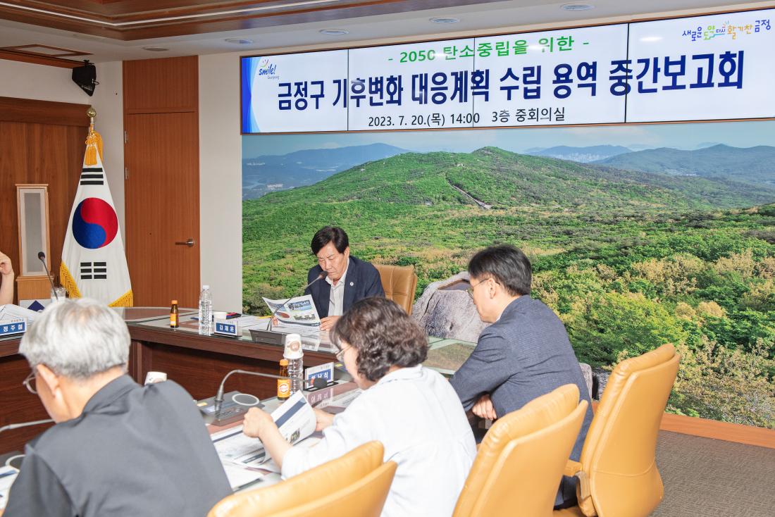 20230720_금정구 기후변화 대응계획 수립 용역 중간보고회_8.jpg