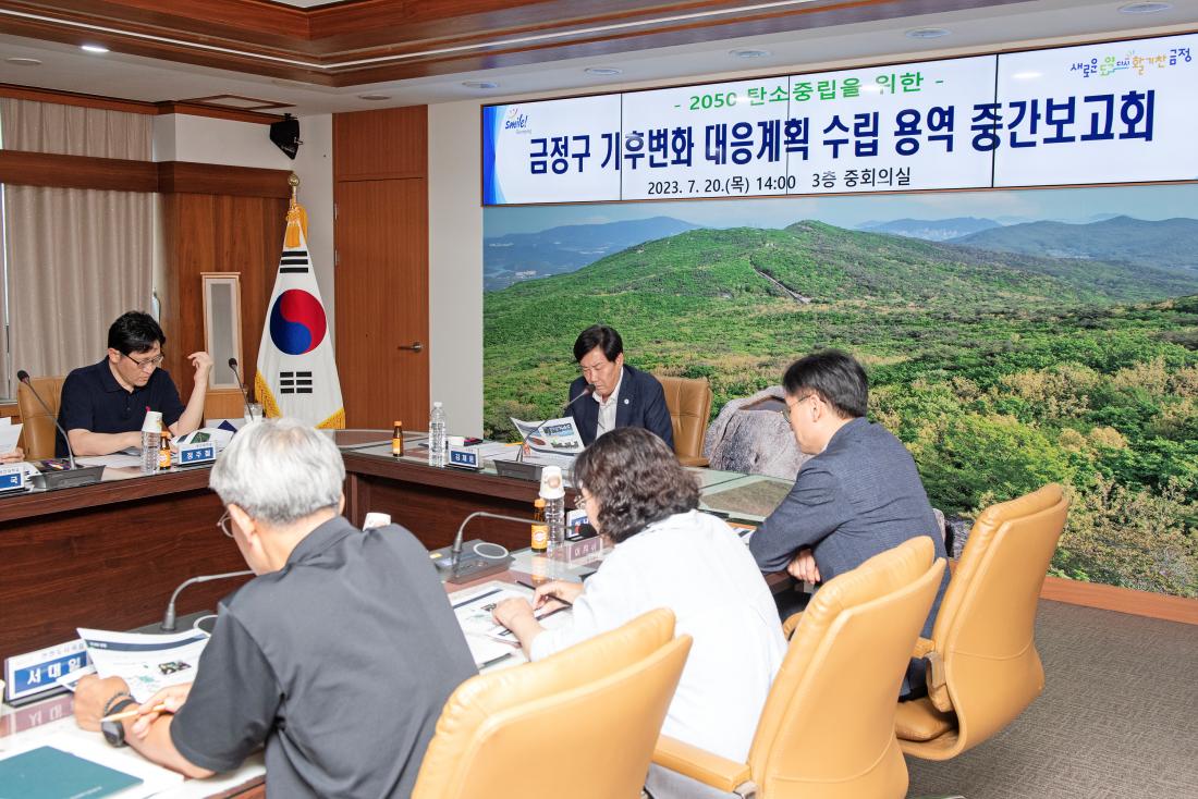 20230720_금정구 기후변화 대응계획 수립 용역 중간보고회_9.jpg