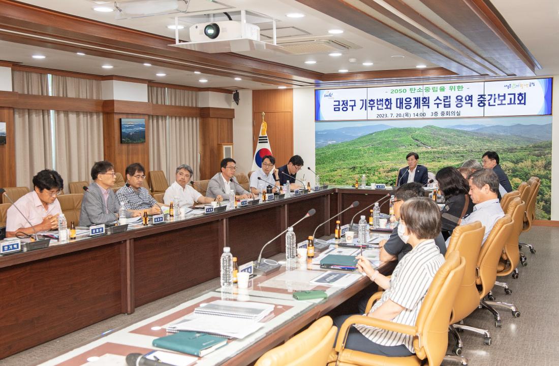 20230720_금정구 기후변화 대응계획 수립 용역 중간보고회_17.jpg