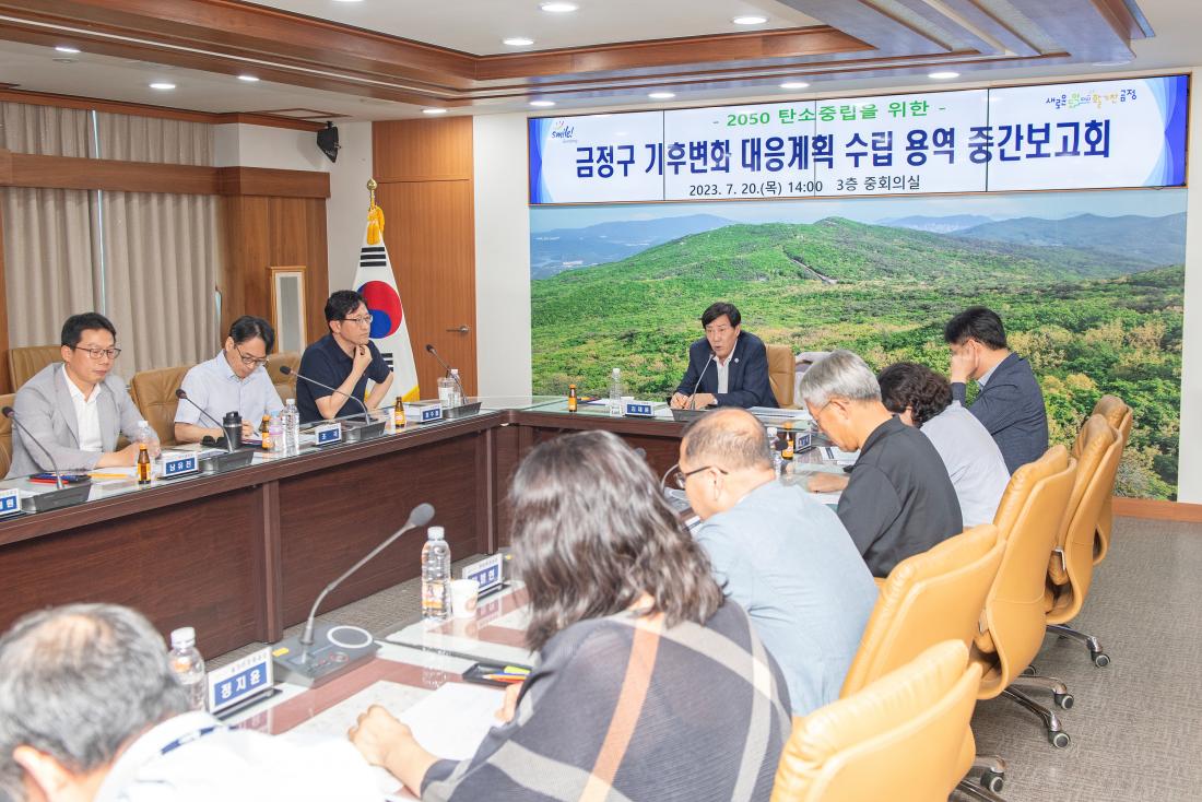 20230720_금정구 기후변화 대응계획 수립 용역 중간보고회_19.jpg