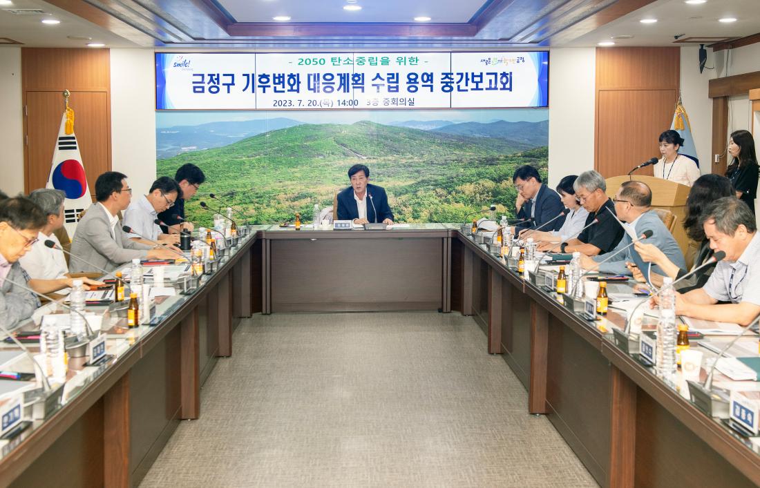 20230720_금정구 기후변화 대응계획 수립 용역 중간보고회_20.jpg