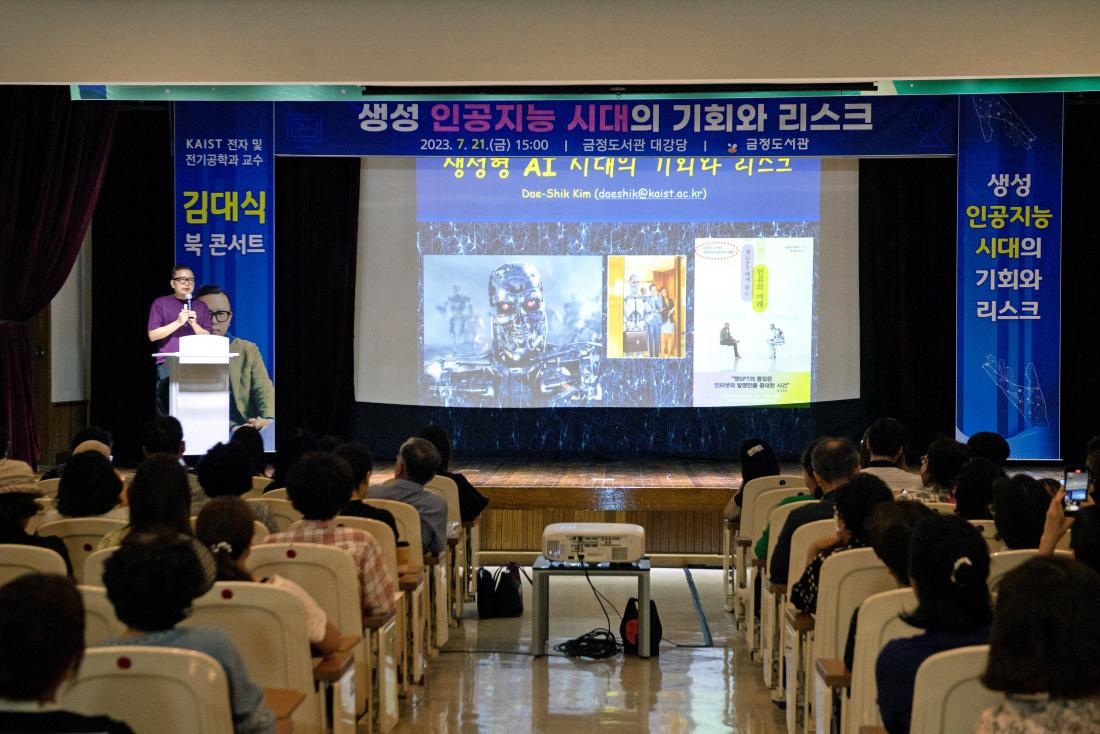 20230721_북콘서트-카이스트 전자 및 전기공학과 김대식 교수_11.jpg
