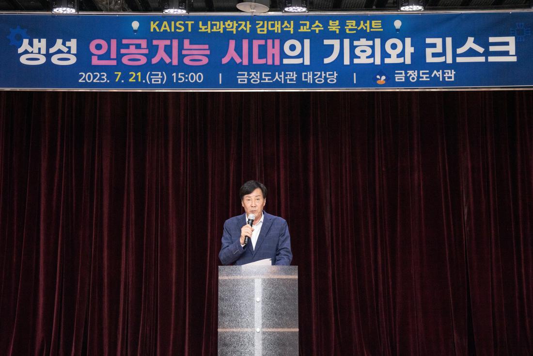 20230721_북콘서트-카이스트 전자 및 전기공학과 김대식 교수_3.jpg