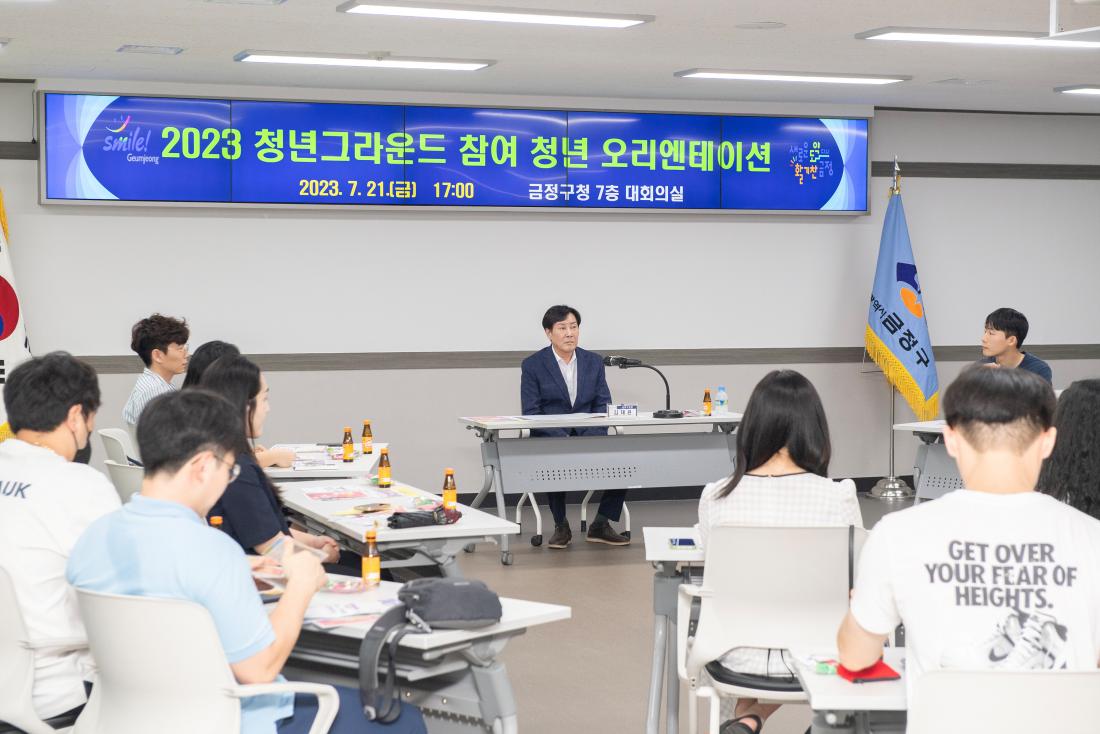 20230721_청년그라운드 참여 청년 오리엔테이션_7.jpg