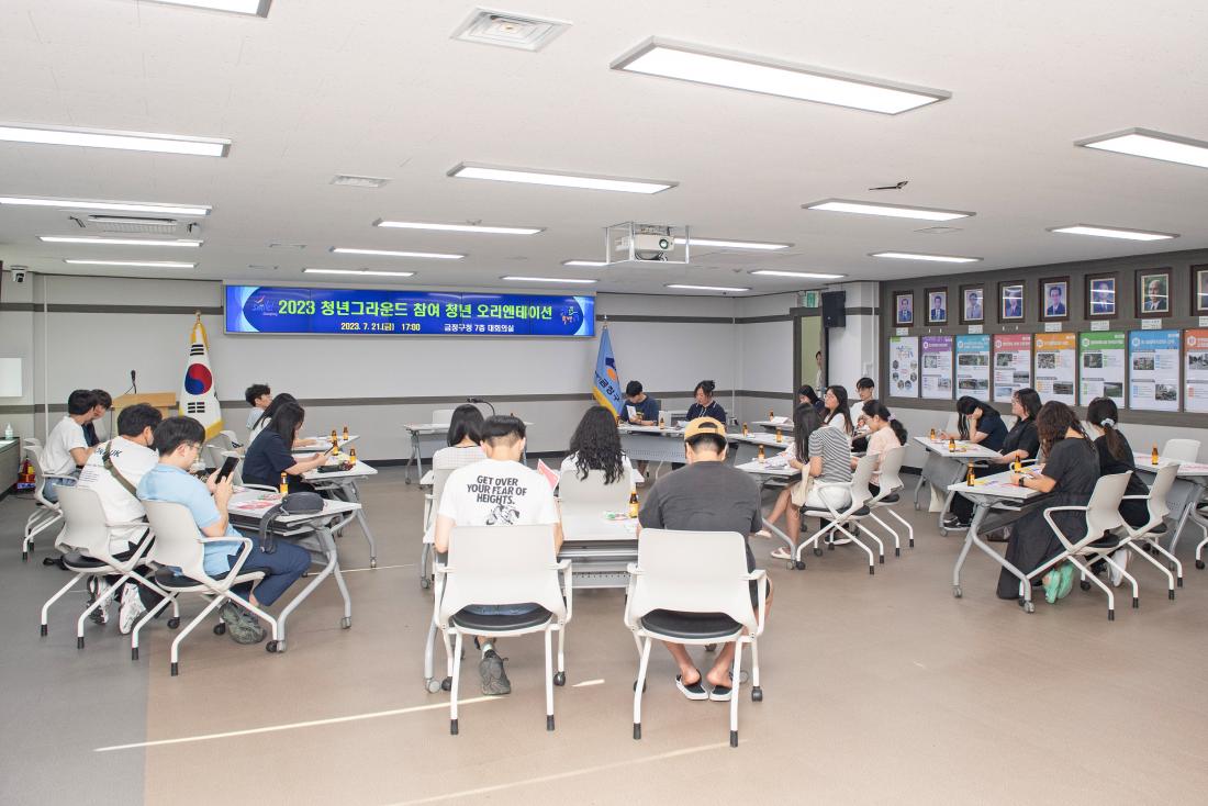 20230721_청년그라운드 참여 청년 오리엔테이션_8.jpg