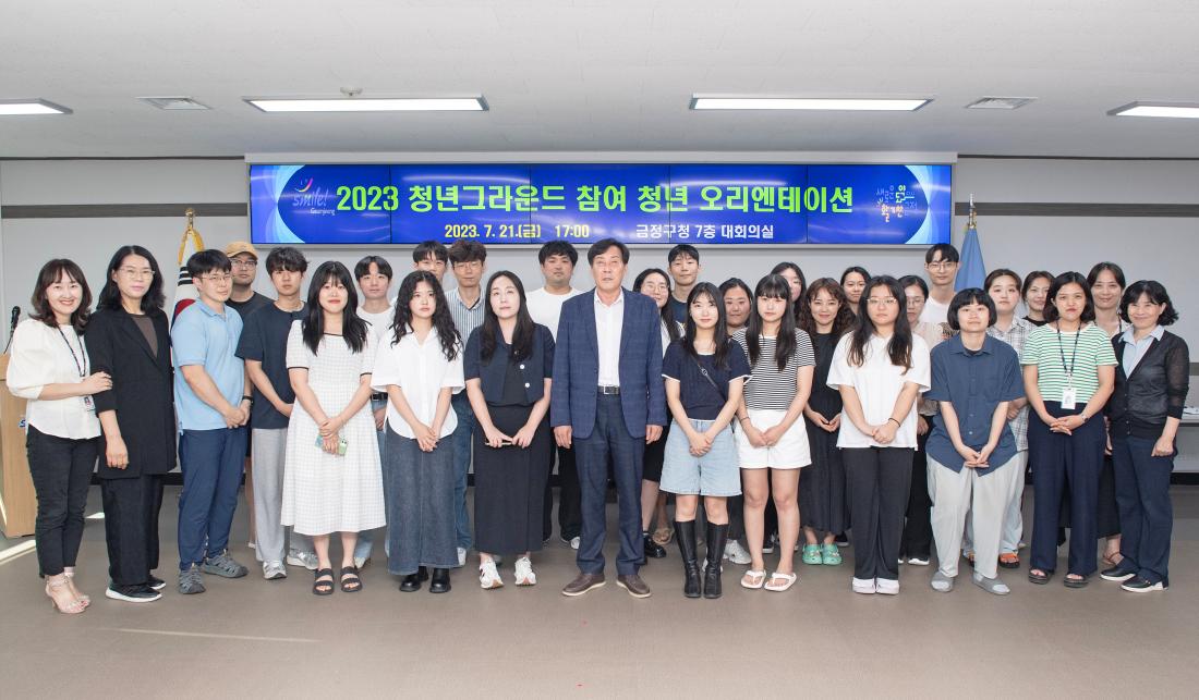 20230721_청년그라운드 참여 청년 오리엔테이션_10.jpg
