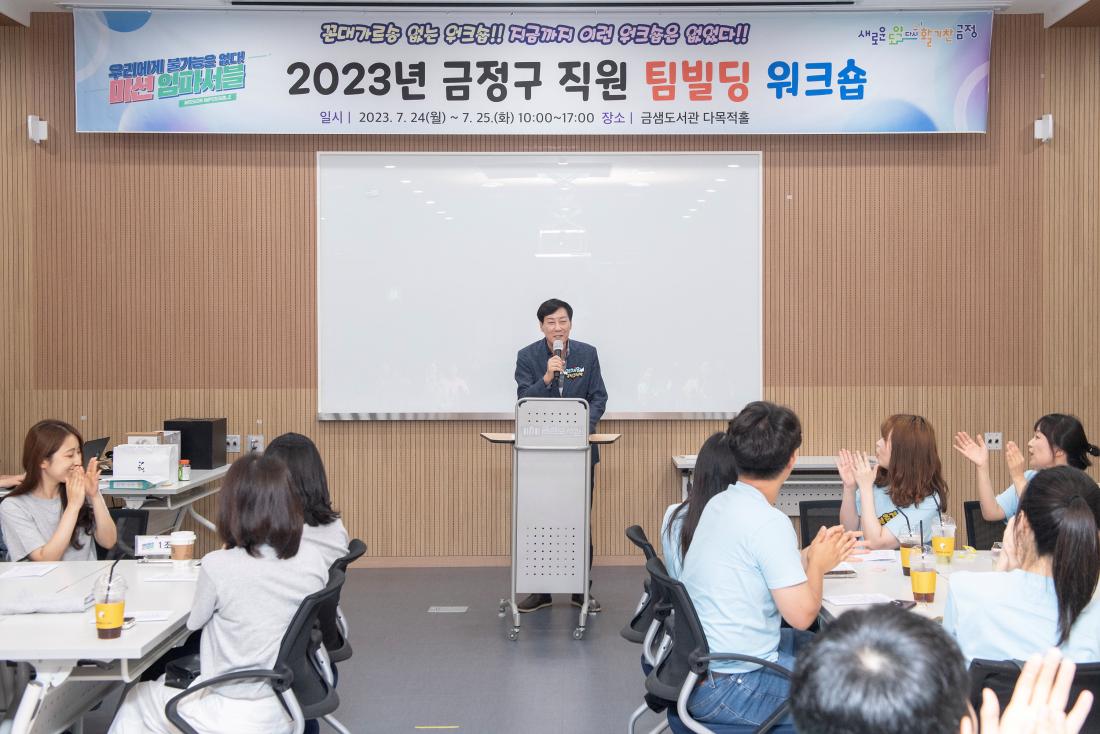 20230725_금정구 직원 팀빌딩 워크숍_2.jpg