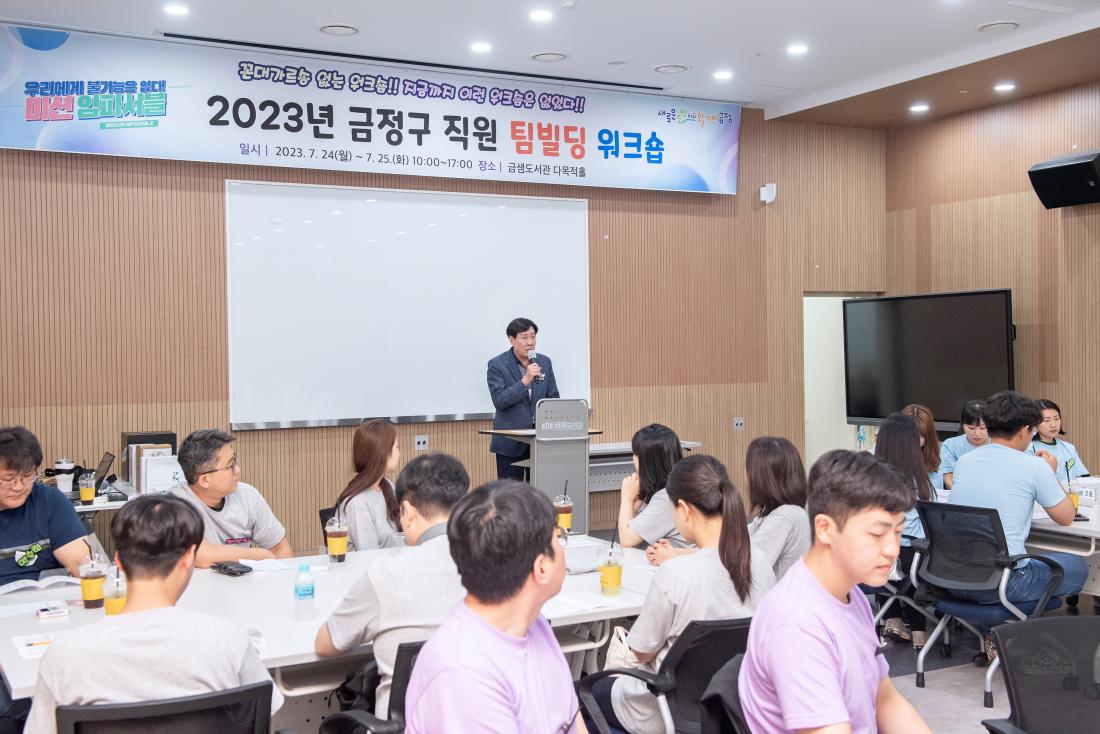 20230725_금정구 직원 팀빌딩 워크숍_4.jpg