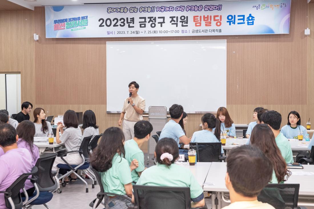 20230725_금정구 직원 팀빌딩 워크숍_16.jpg