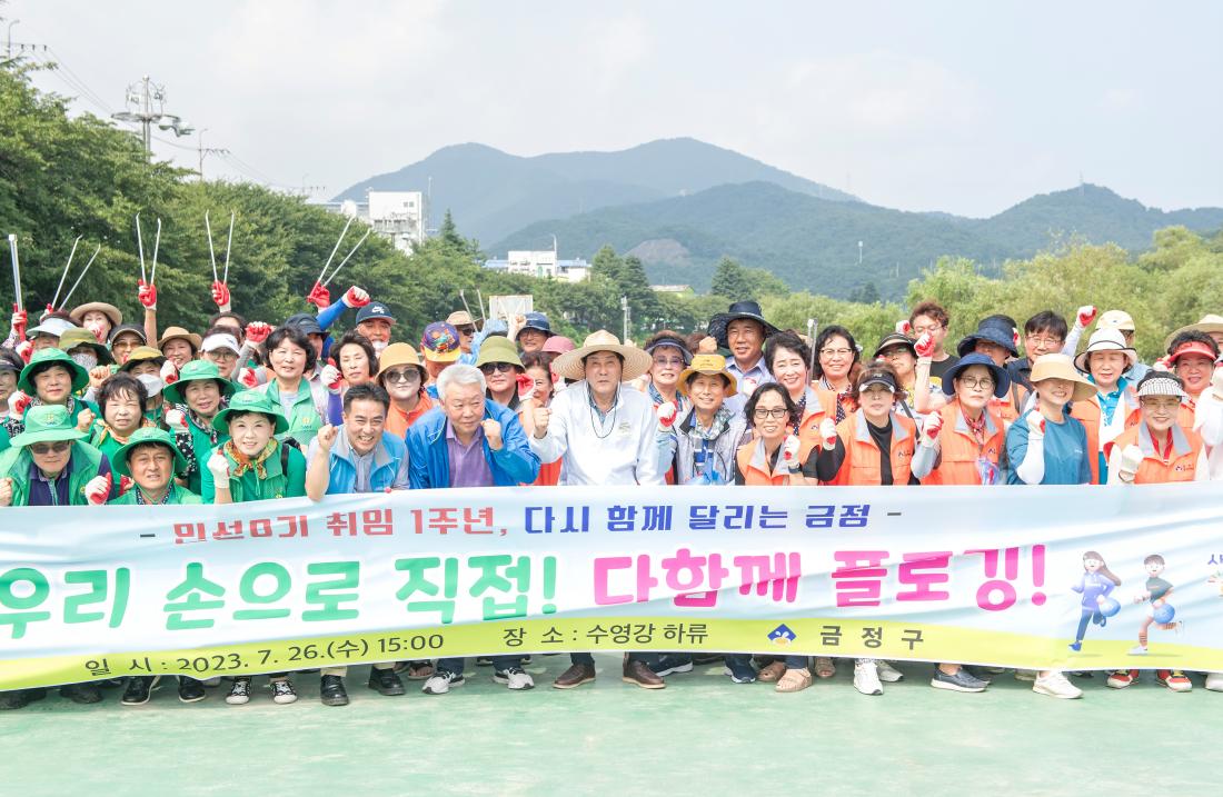 20230726_민선8기 취임 1주년 다함께 플로깅_6.jpg