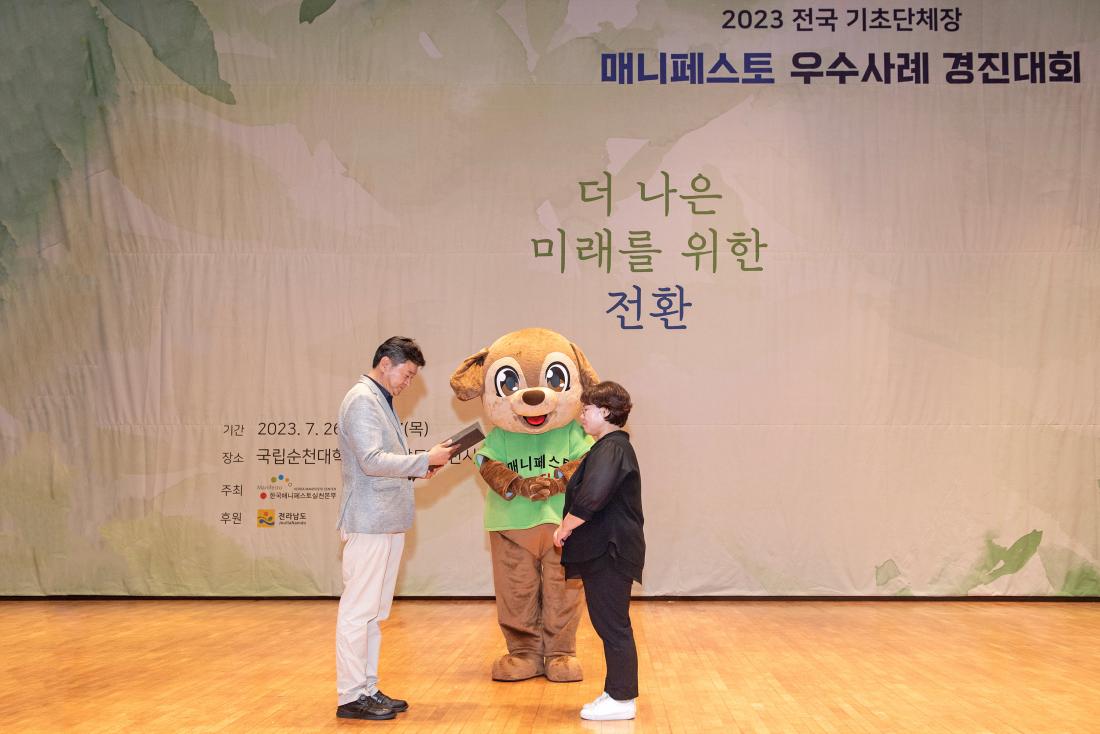 20230727_전국 기초단체장 매니페스토 우수사례 경진대회 우수상 수상_16.jpg
