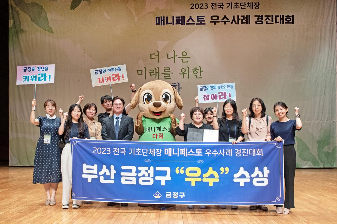 20230727_전국 기초단체장 매니페스토 우수사례 경진대회 우수상 수상_20.jpg