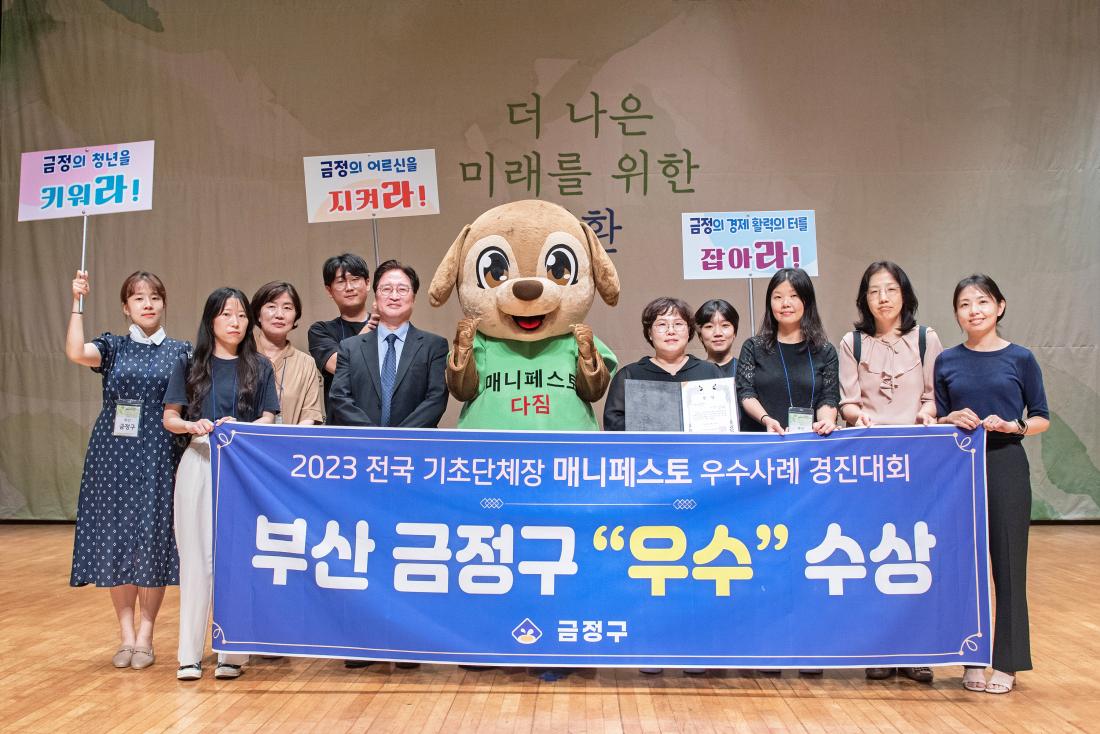 20230727_전국 기초단체장 매니페스토 우수사례 경진대회 우수상 수상_19.jpg