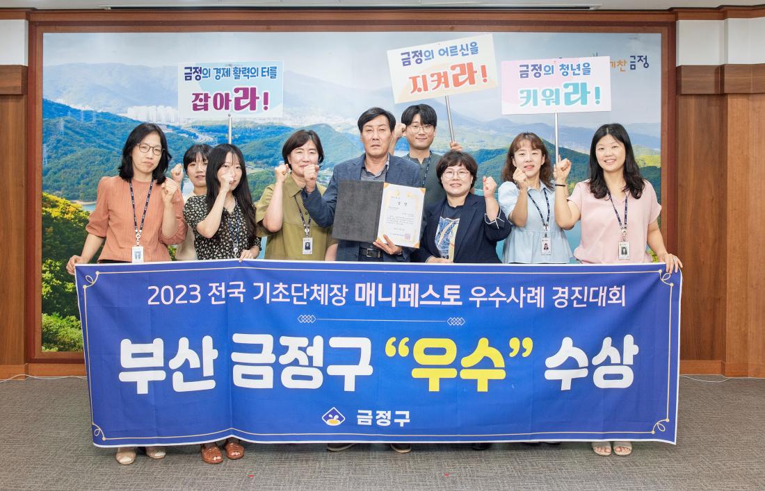 20230727_전국 기초단체장 매니페스토 우수사례 경진대회 우수상 수상_2.jpg