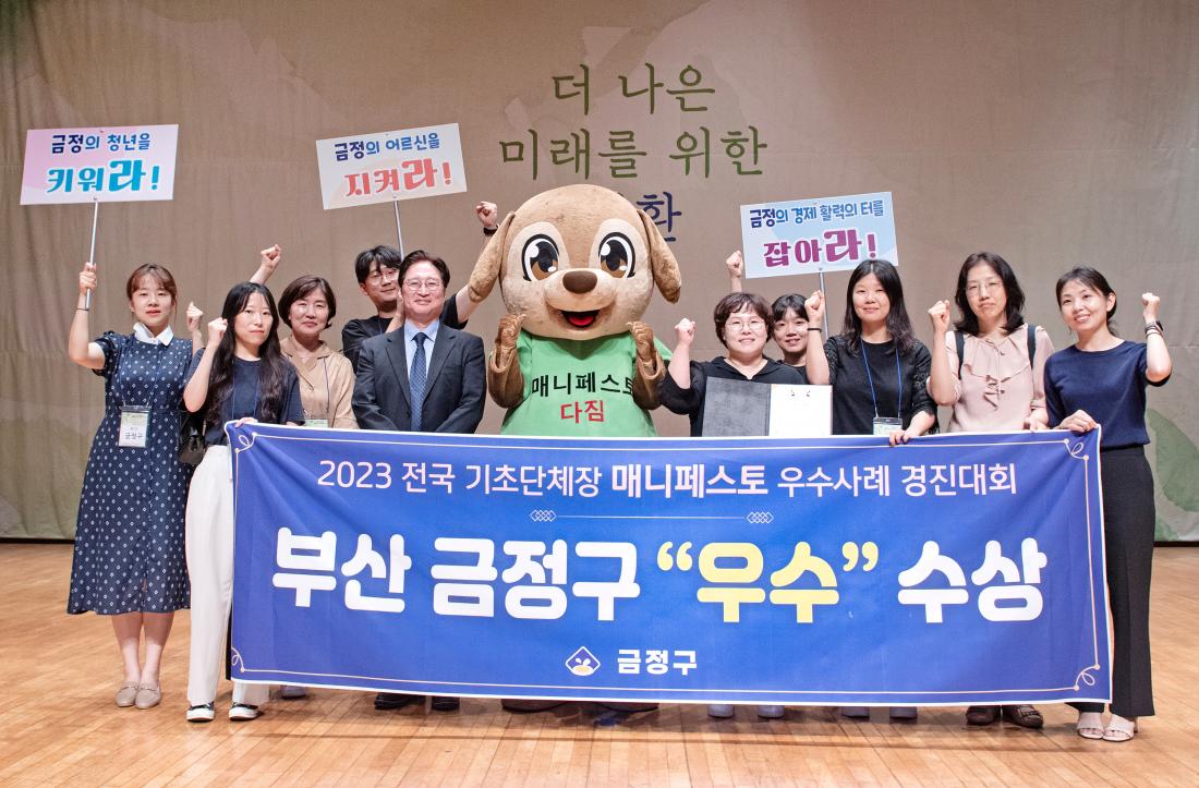 20230727_전국 기초단체장 매니페스토 우수사례 경진대회 우수상 수상_21.jpg