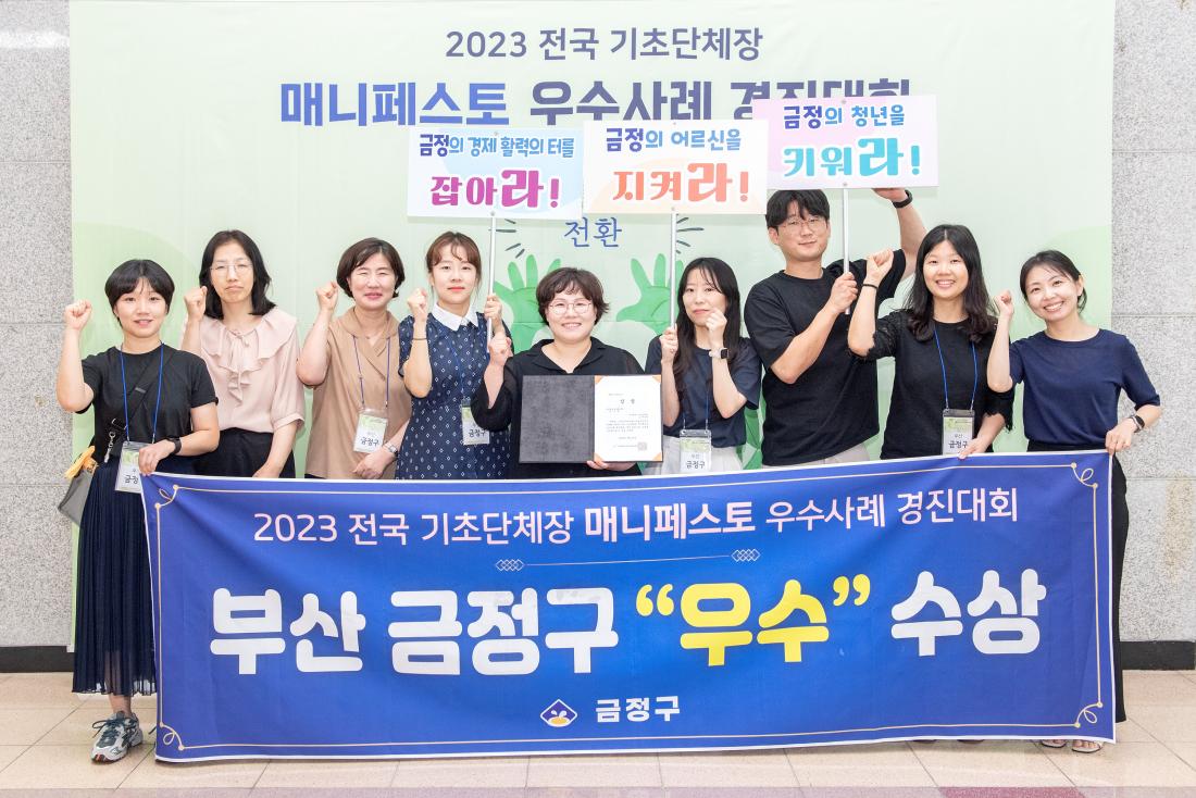 20230727_전국 기초단체장 매니페스토 우수사례 경진대회 우수상 수상_22.jpg