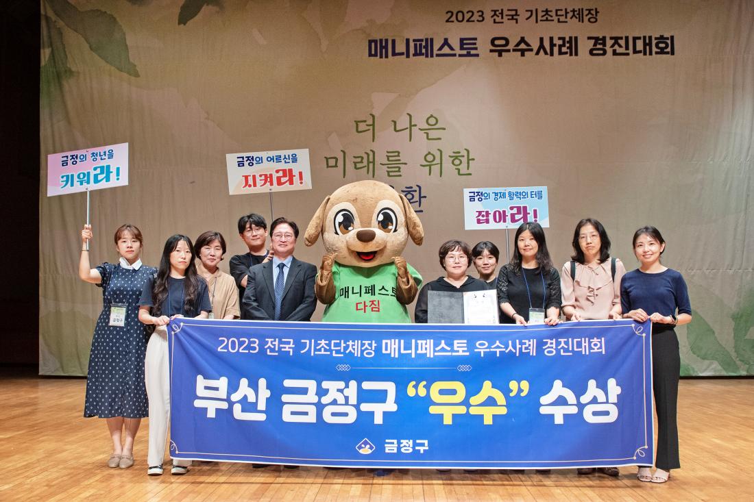 20230727_전국 기초단체장 매니페스토 우수사례 경진대회 우수상 수상_18.jpg