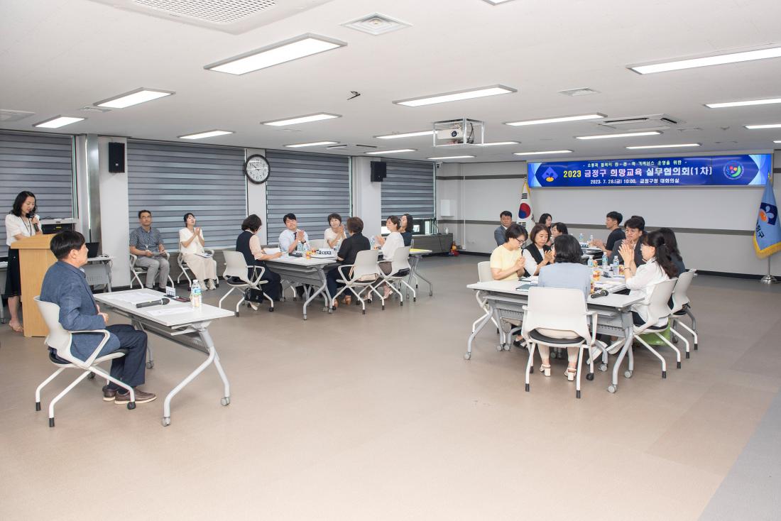 20230728_금정 희망교육 실무협의회(1차)_7.jpg