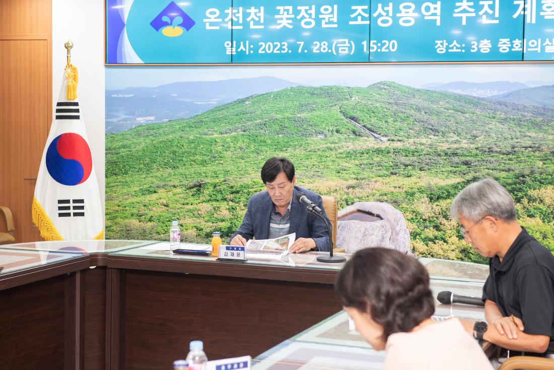 20230728_온천천 꽃정원 조성용역 추진 계획 보고회_8.jpg