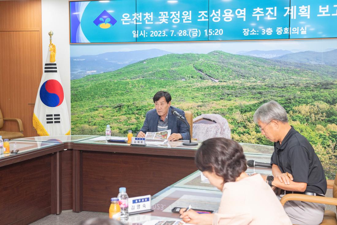20230728_온천천 꽃정원 조성용역 추진 계획 보고회_4.jpg