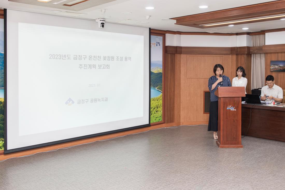 20230728_온천천 꽃정원 조성용역 추진 계획 보고회_5.jpg