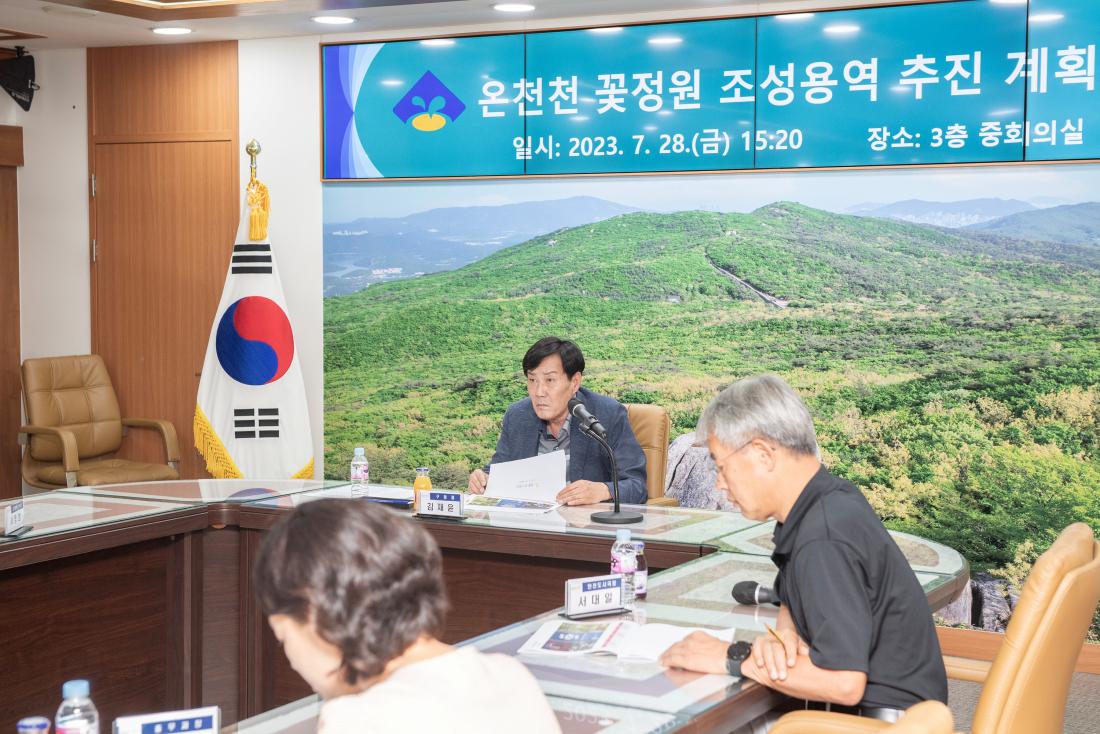20230728_온천천 꽃정원 조성용역 추진 계획 보고회_10.jpg