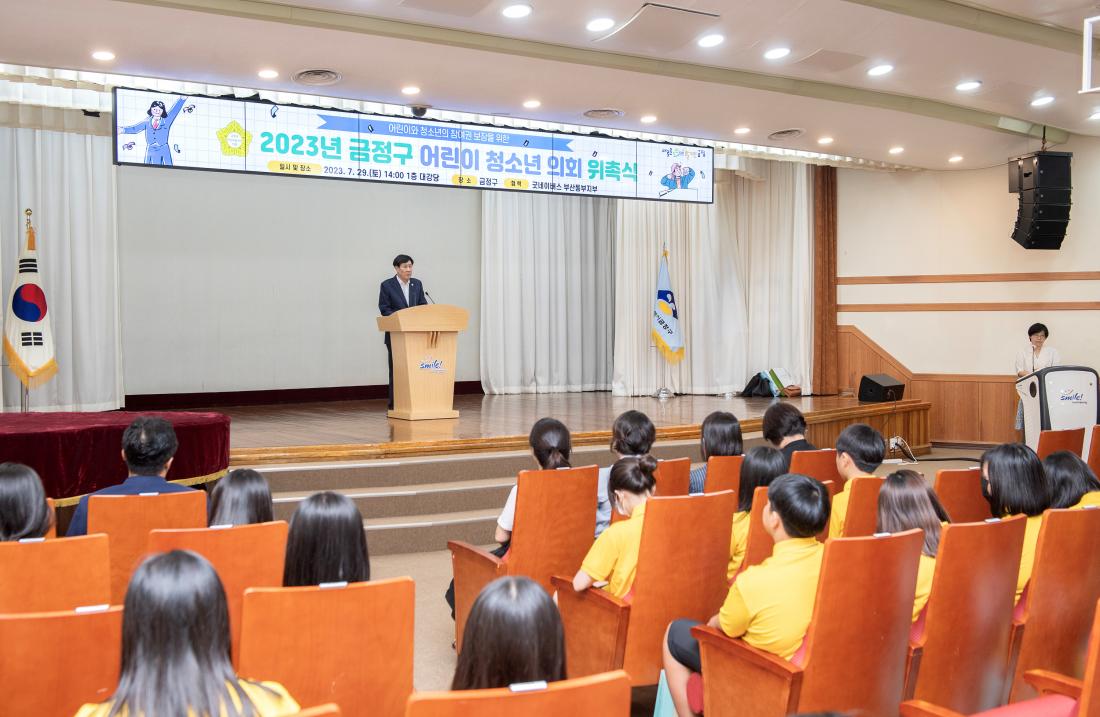 20230729_2023년 금정구 어린이 청소년 의회 위촉식_63.jpg