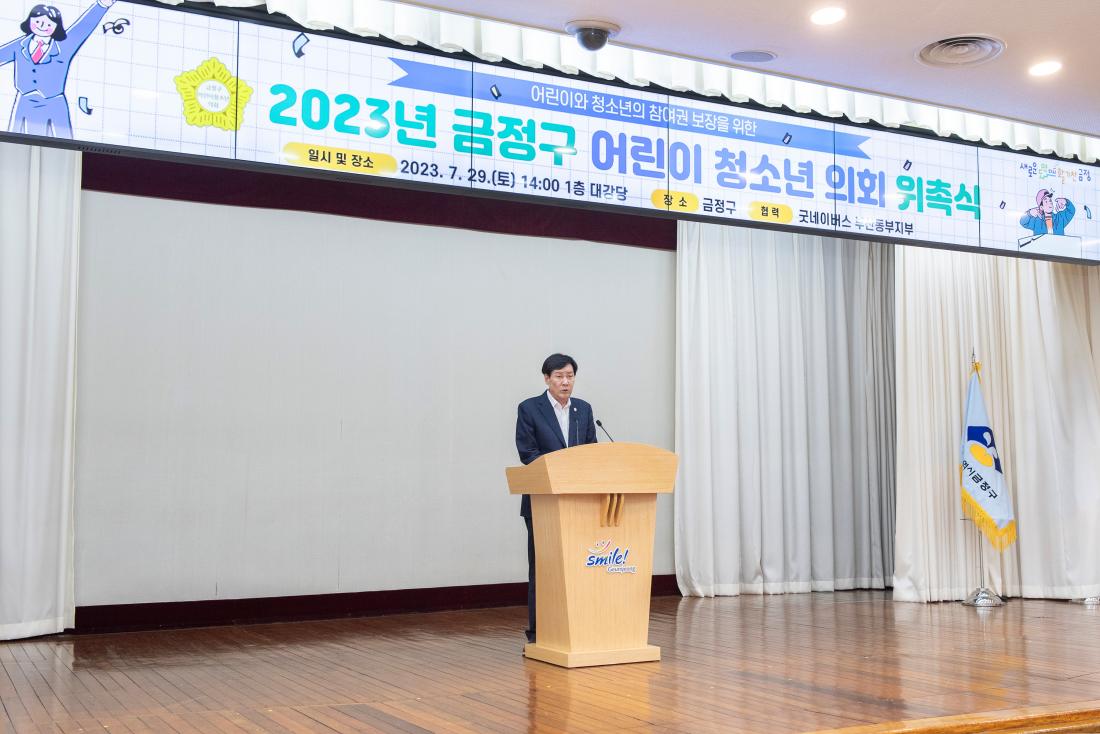 20230729_2023년 금정구 어린이 청소년 의회 위촉식_61.jpg