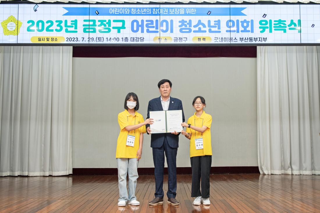 20230729_2023년 금정구 어린이 청소년 의회 위촉식_57.jpg