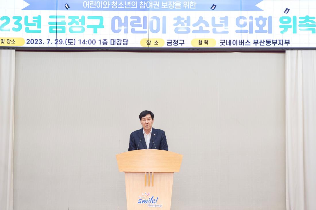 20230729_2023년 금정구 어린이 청소년 의회 위촉식_64.jpg