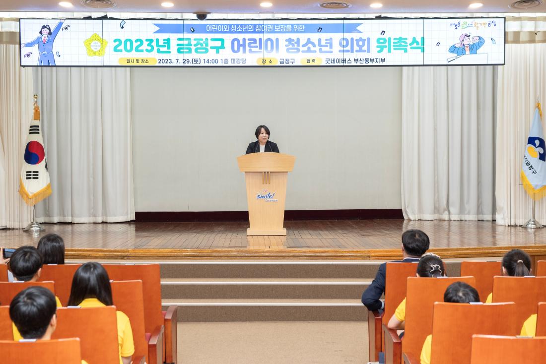 20230729_2023년 금정구 어린이 청소년 의회 위촉식_65.jpg