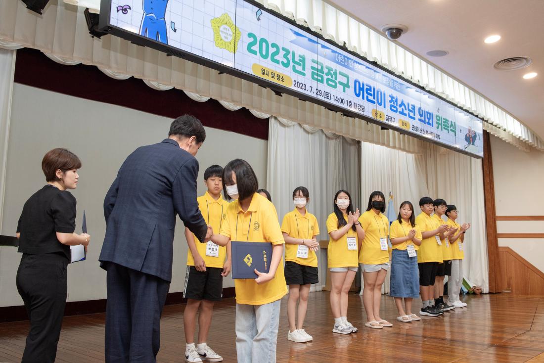 20230729_2023년 금정구 어린이 청소년 의회 위촉식_26.jpg