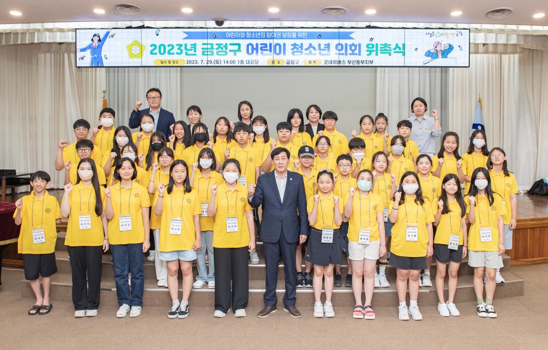 20230729_2023년 금정구 어린이 청소년 의회 위촉식_67.jpg