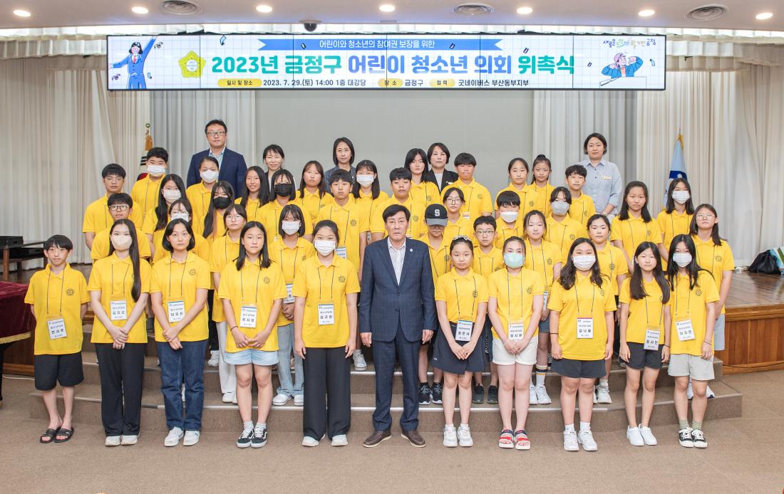 20230729_2023년 금정구 어린이 청소년 의회 위촉식_66.jpg