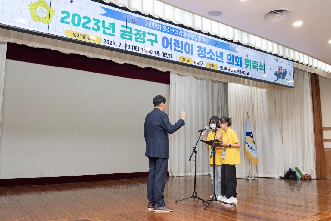 20230729_2023년 금정구 어린이 청소년 의회 위촉식_51.jpg