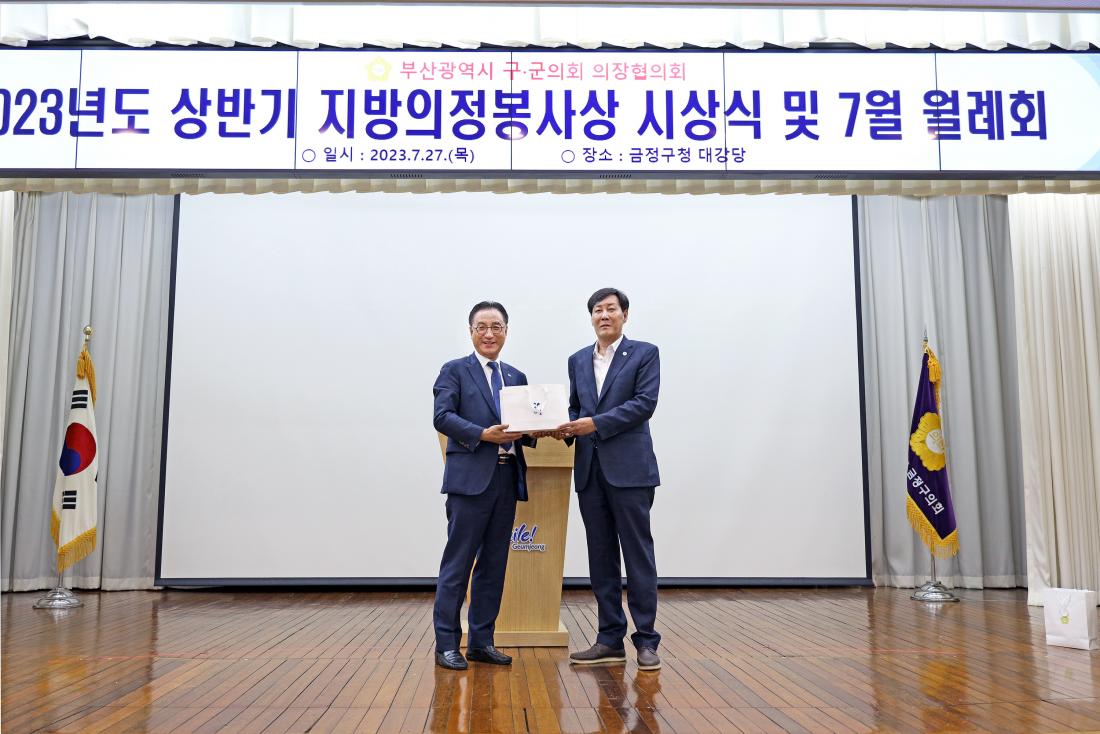 20230727_부산시 구.군 의장 협의회 상반기 지방의정봉사상 시상식_3.jpg