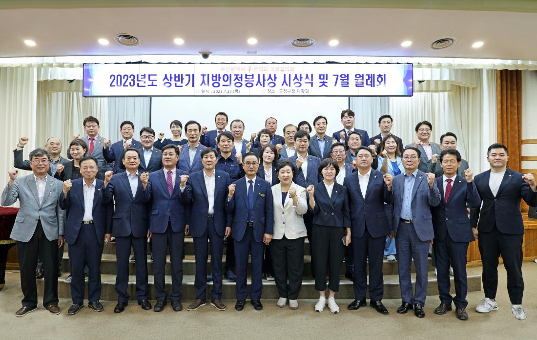 20230727_부산시 구.군 의장 협의회 상반기 지방의정봉사상 시상식_4.jpg