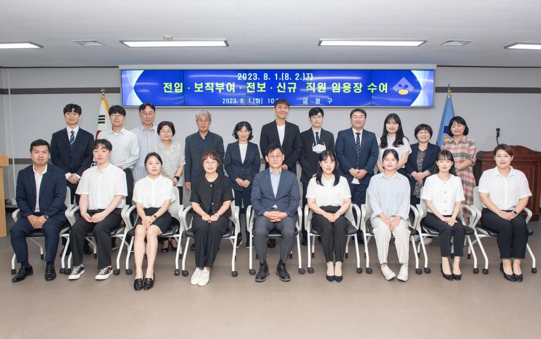 20230801_전입.보직부여.전보.신규 직원 임용장 수여식_34.jpg