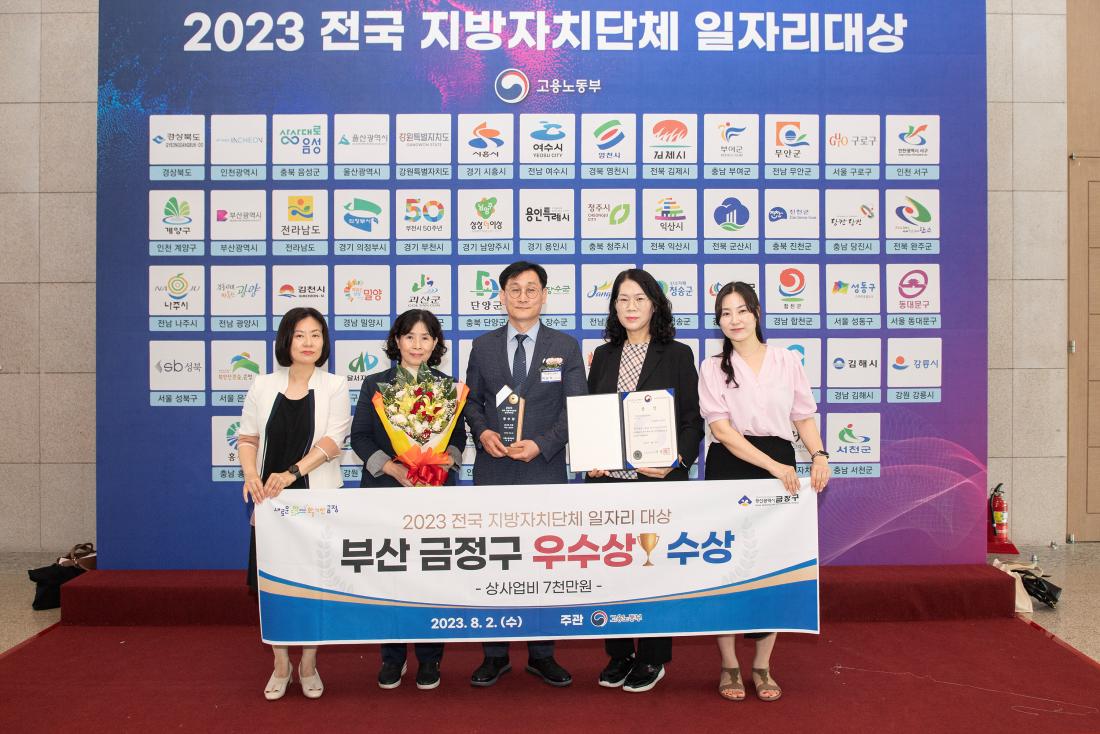20230802_전국 지방자치단체 일자리 대상 우수상 수상_10.jpg