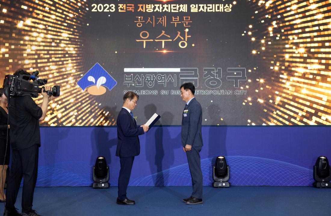 20230802_전국 지방자치단체 일자리 대상 우수상 수상_1.jpg