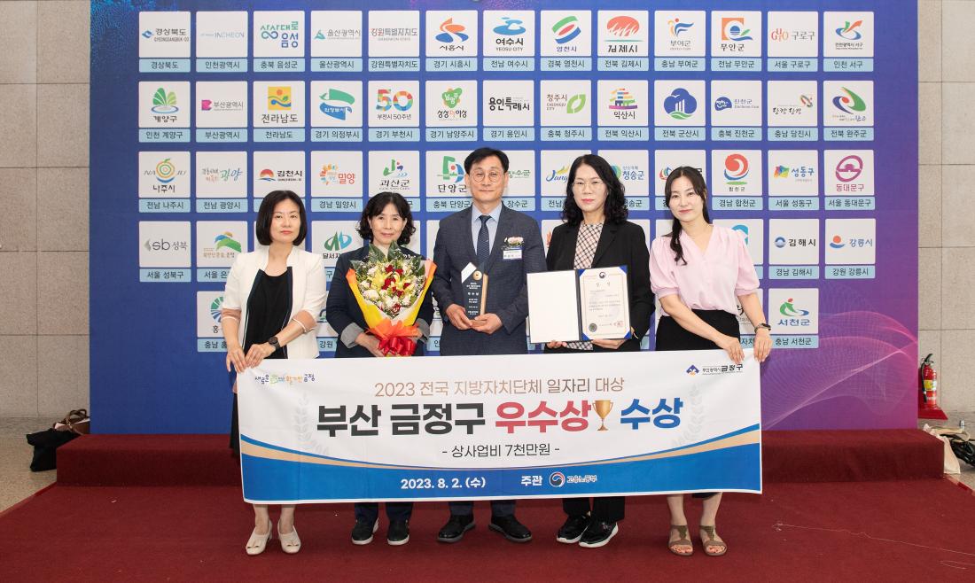 20230802_전국 지방자치단체 일자리 대상 우수상 수상_11.jpg
