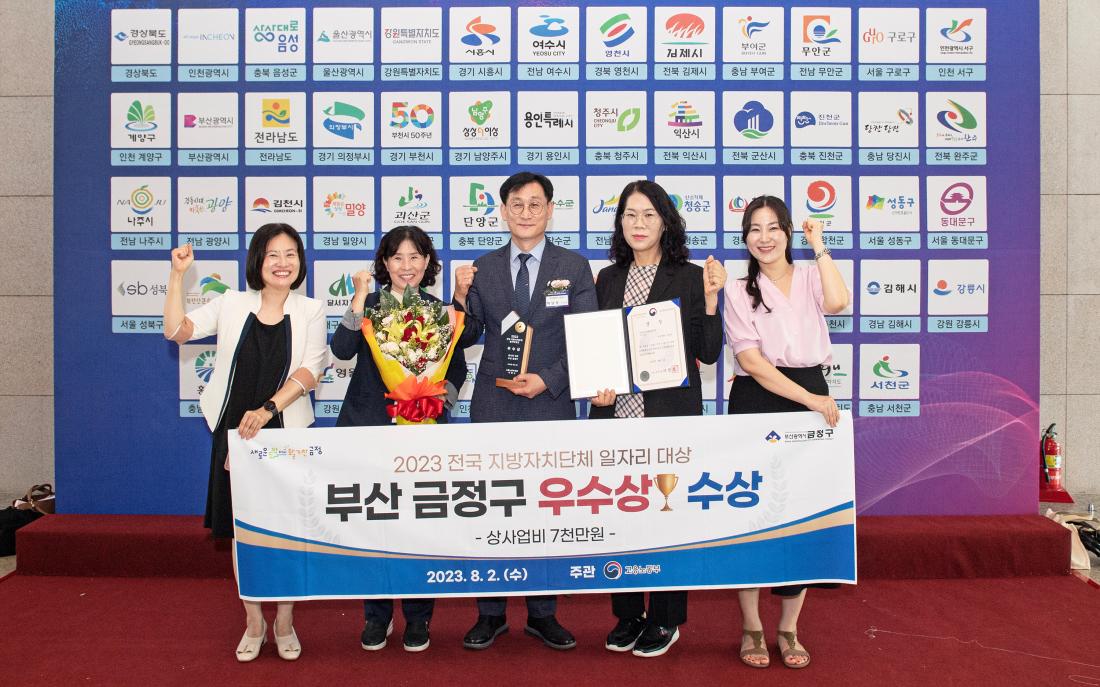 20230802_전국 지방자치단체 일자리 대상 우수상 수상_12.jpg