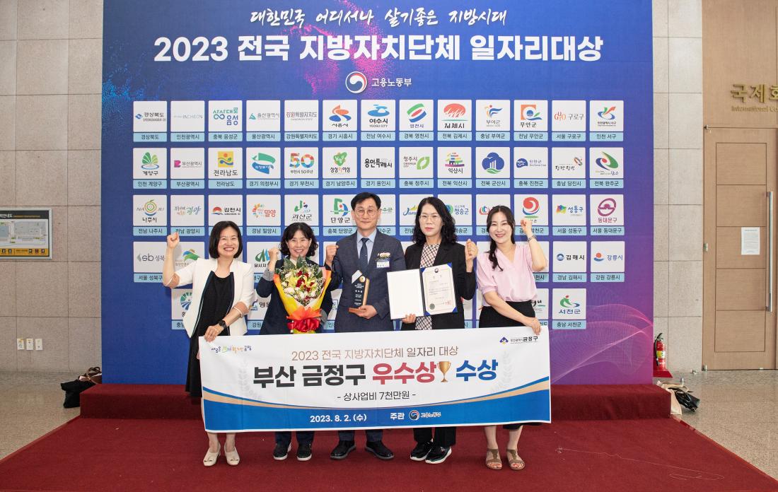 20230802_전국 지방자치단체 일자리 대상 우수상 수상_13.jpg